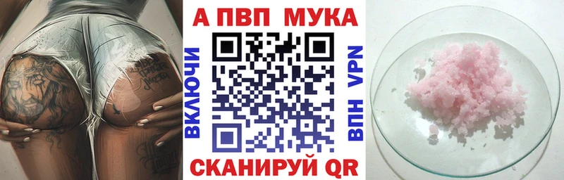 A-PVP мука  где купить   Макушино 